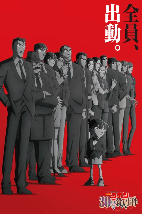 Meitantei Conan: 30-go Satsujin Jiken