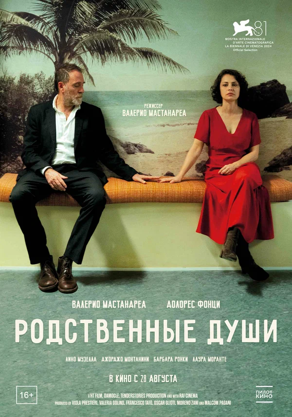 Родственные души