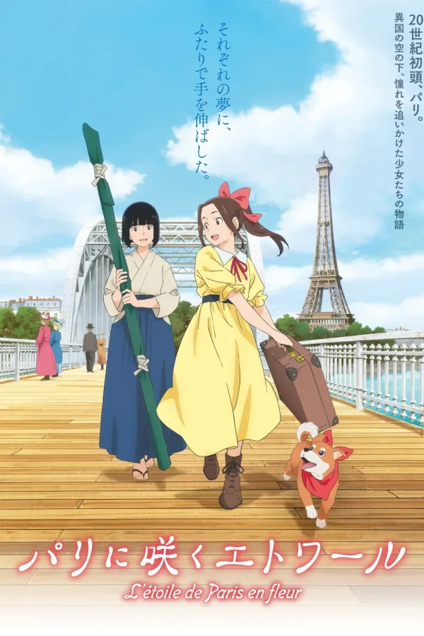 Paris ni Saku Etoile
