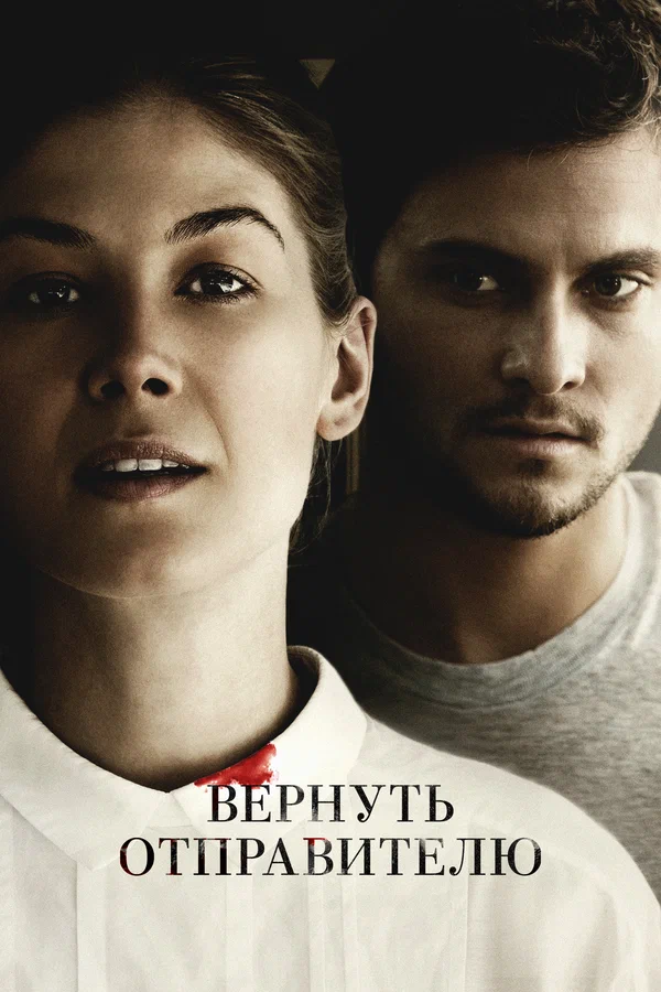 Вернуть отправителю